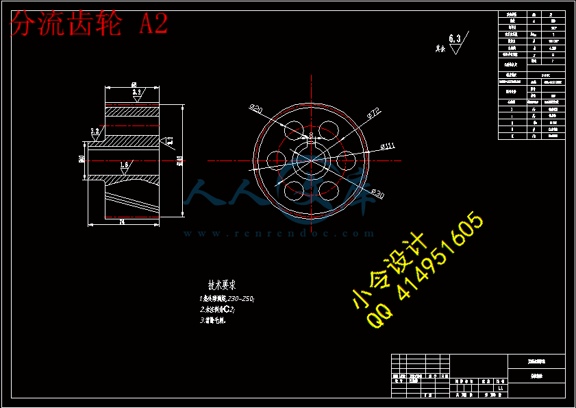 分流齿轮 A2.gif