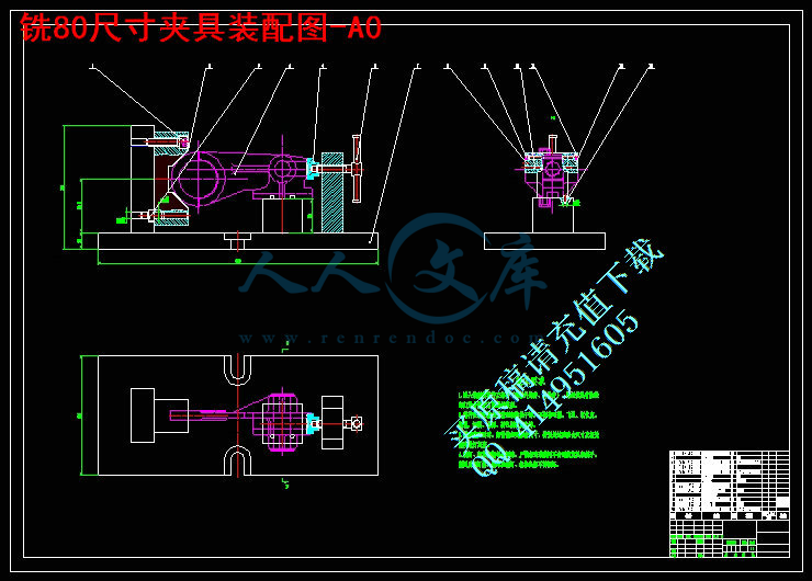 铣80尺寸夹具装配图-A0.jpg
