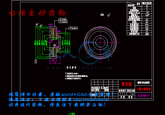 七档主动齿轮.gif