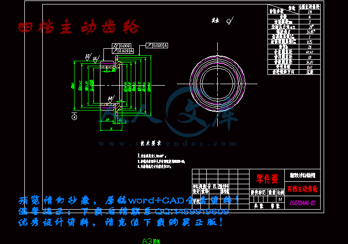 四档主动齿轮.gif