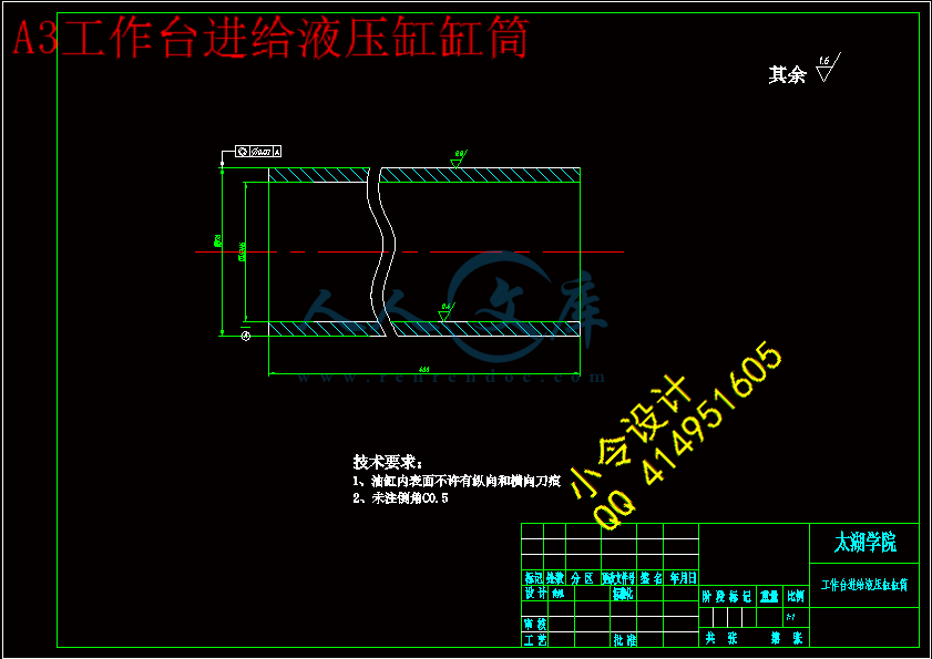 A3工作台进给液压缸缸筒.gif