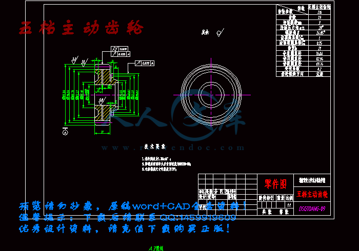 五档主动齿轮.gif
