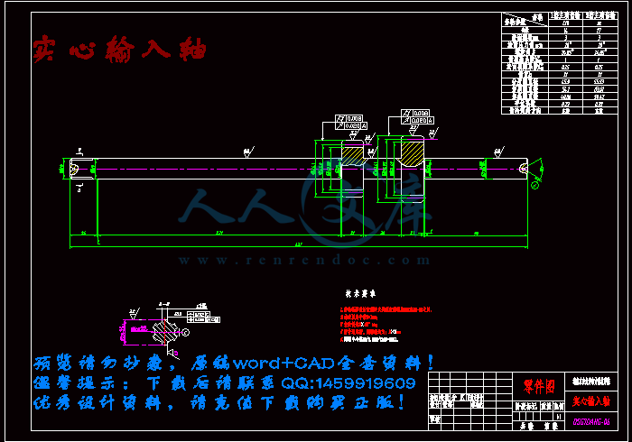 实心输入轴.gif