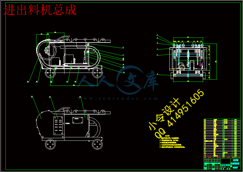 进出料机总成.gif