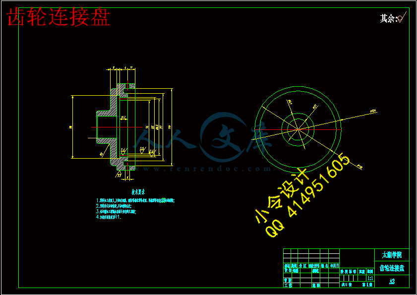 齿轮连接盘.gif
