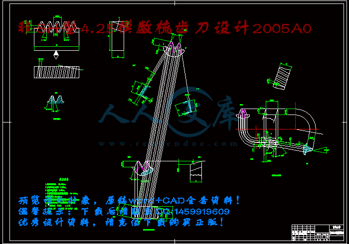 非SH型4.25模数梳齿刀设计2005A0.gif