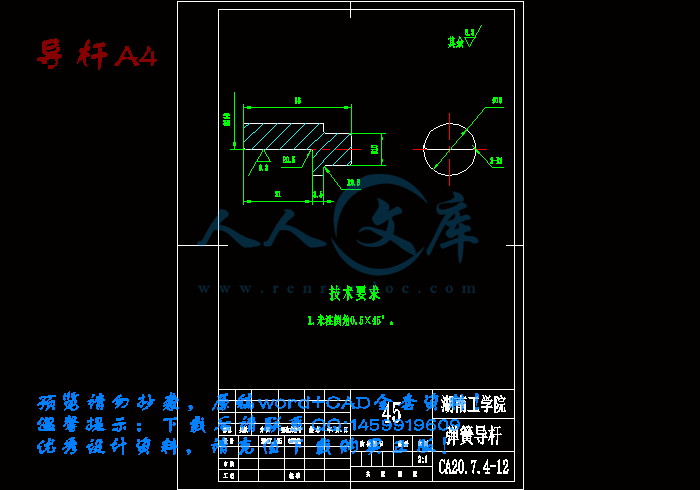导杆A4.gif