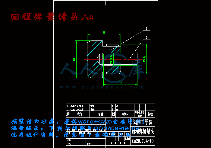 回程弹簧堵头A4.gif