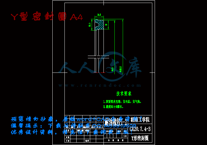 Y型密封圈A4.gif
