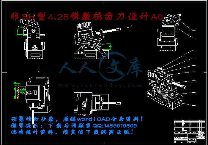 非SH型4.25模数梳齿刀设计A0.gif