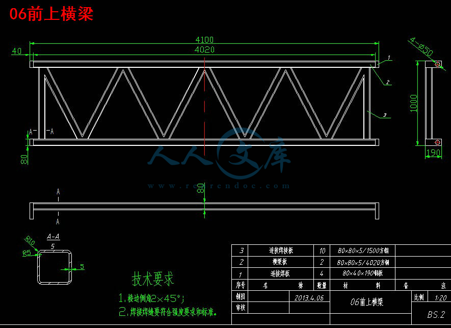 06前上横梁.jpg