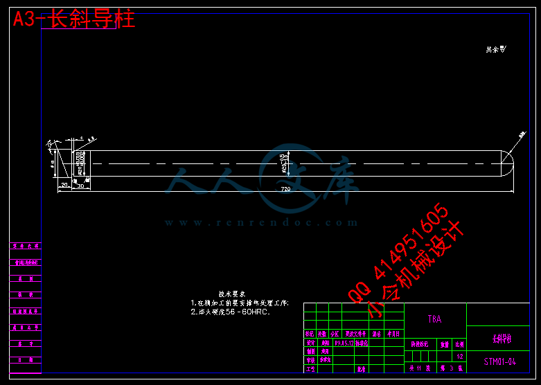 A3-长斜导柱.gif