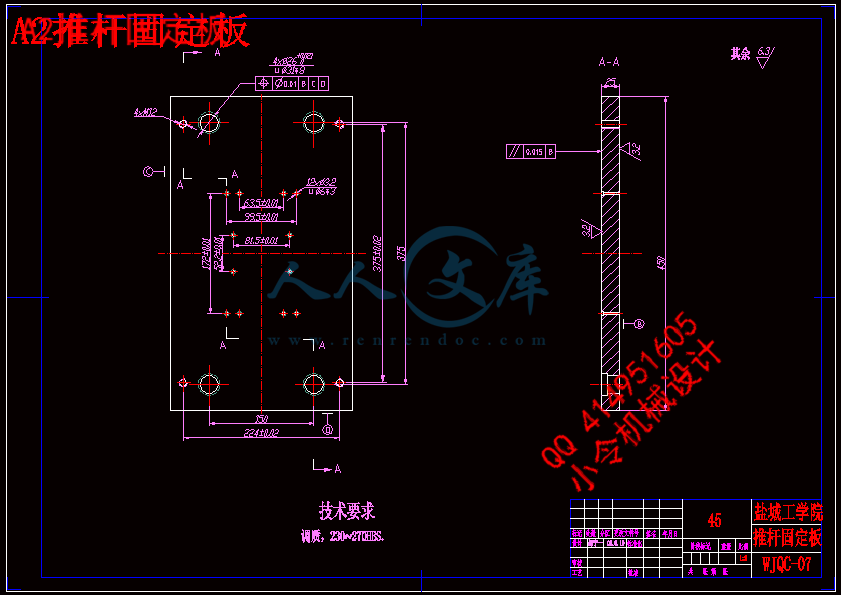 A2推杆固定板.gif