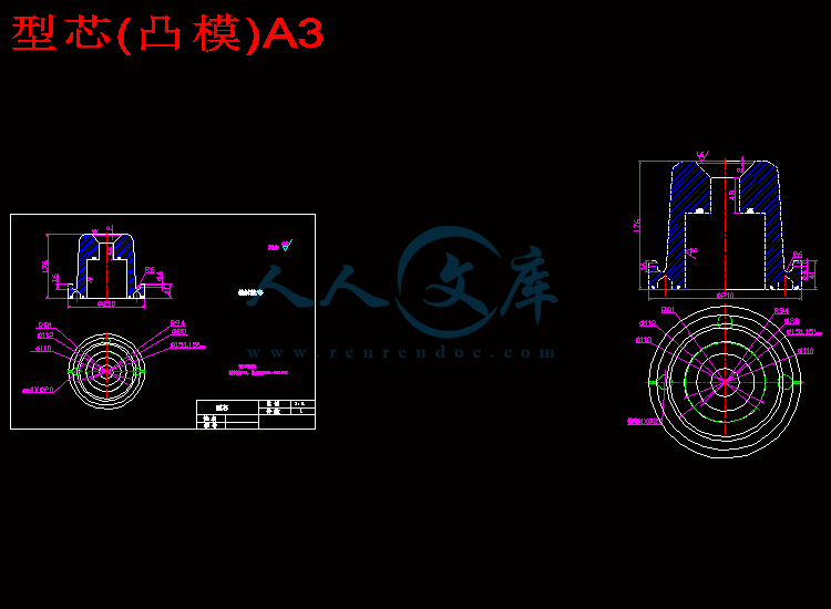 型芯(凸模)A3.gif
