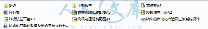 钻床的自动化改造及进给系统设计1.png