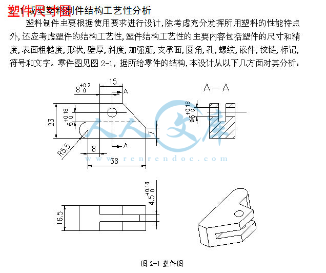 塑件尺寸图.jpg