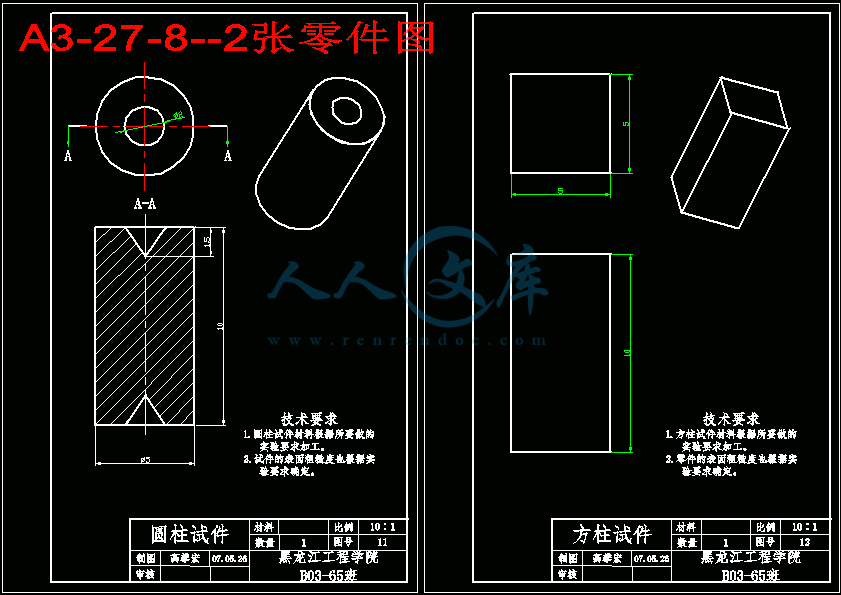 A3-27-8--2张零件图.gif