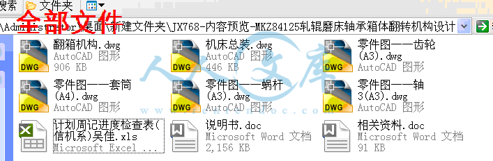 全部文件.gif