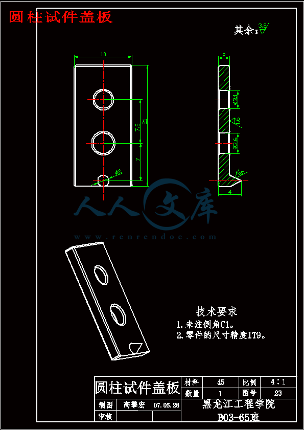 圆柱试件盖板.gif