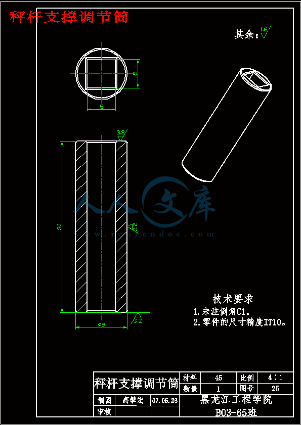 秤杆支撑调节筒.gif
