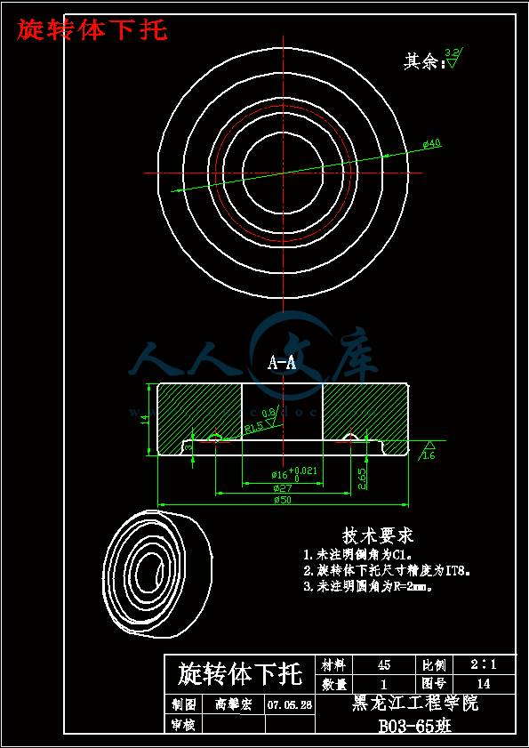 旋转体下托.gif