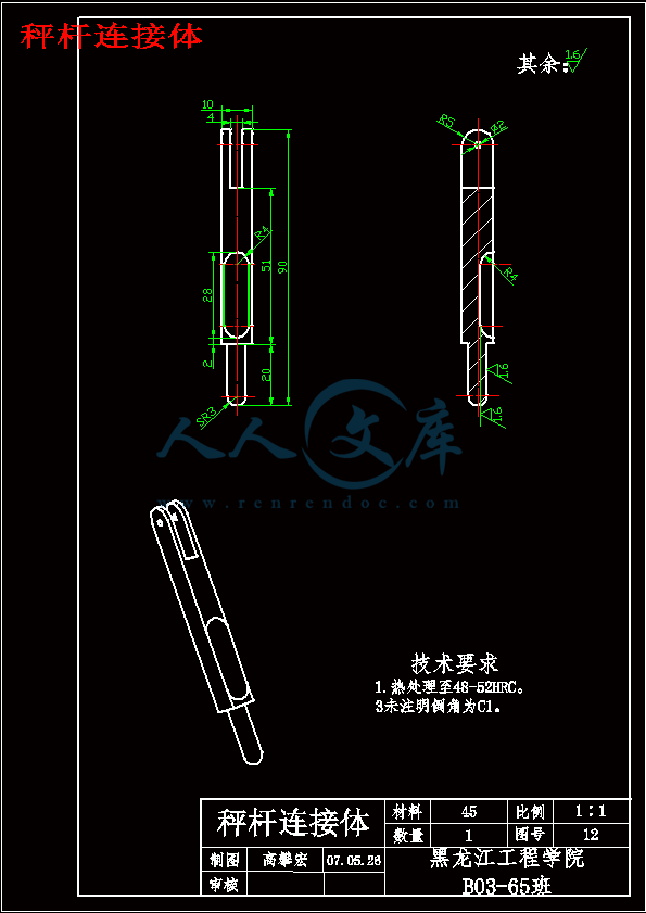 秤杆连接体.gif