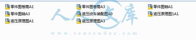 +设计-液压绞车设计2.png