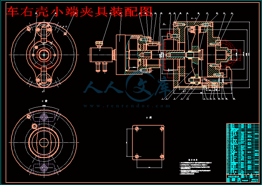 车右壳小端夹具装配图.gif