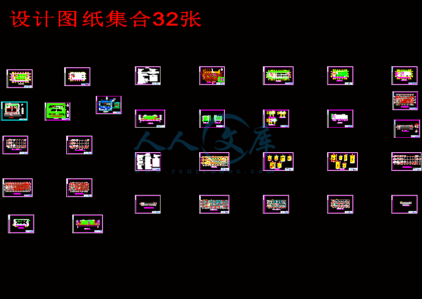 设计图纸集合32张.gif