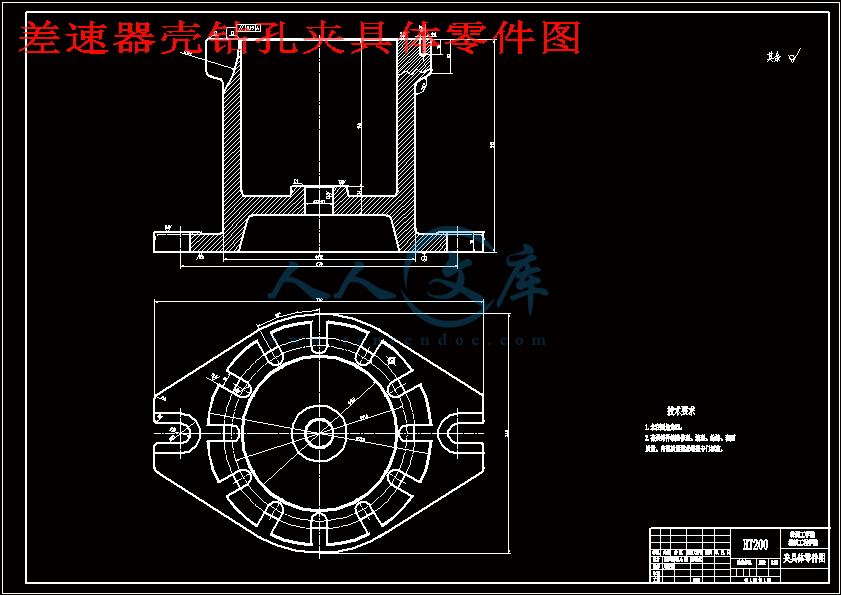 差速器壳钻孔夹具体零件图.gif