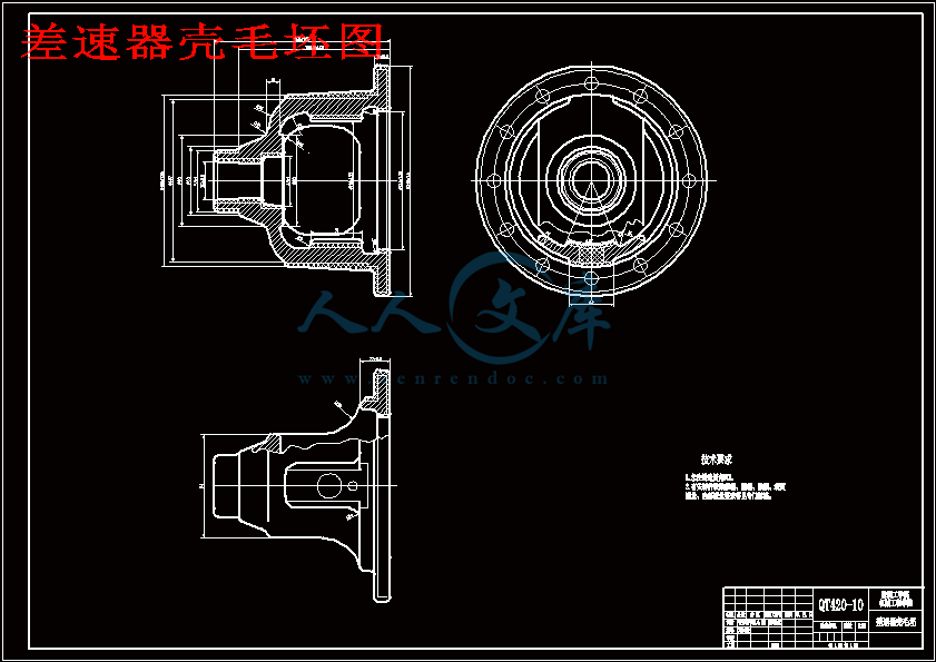 差速器壳毛坯图.gif