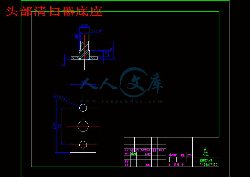 头部清扫器底座.gif