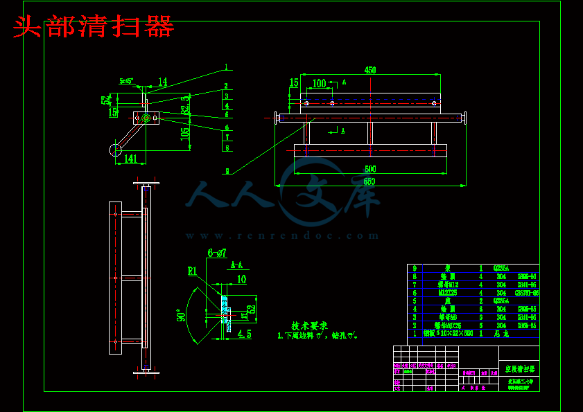 头部清扫器.gif