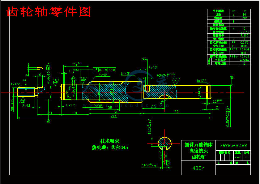 齿轮轴零件图.gif