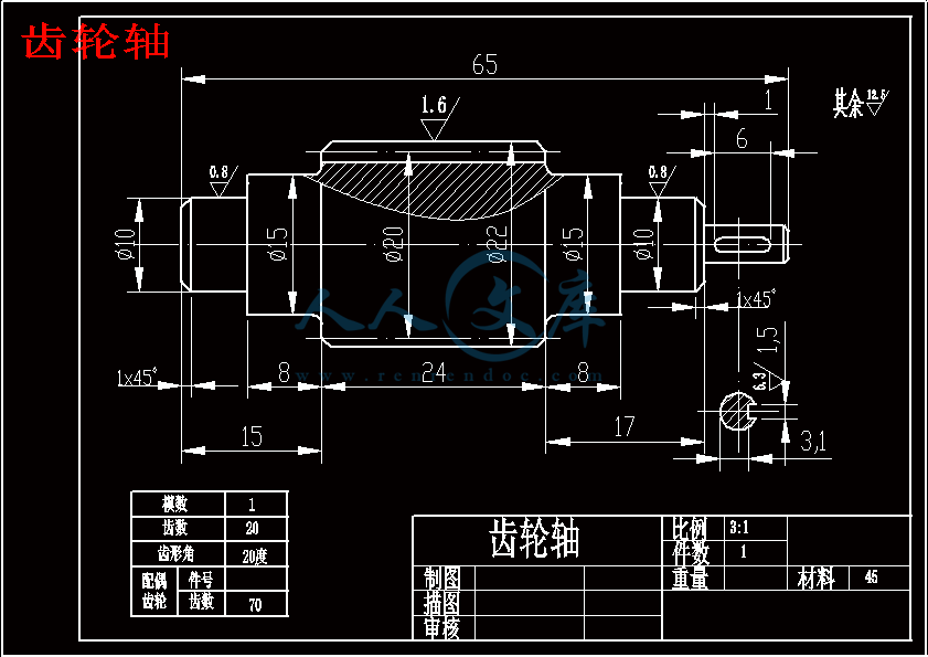 齿轮轴.gif