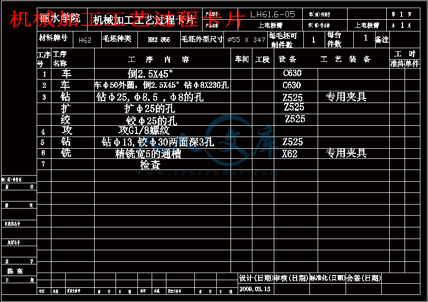 机械加工工艺过程卡片.gif