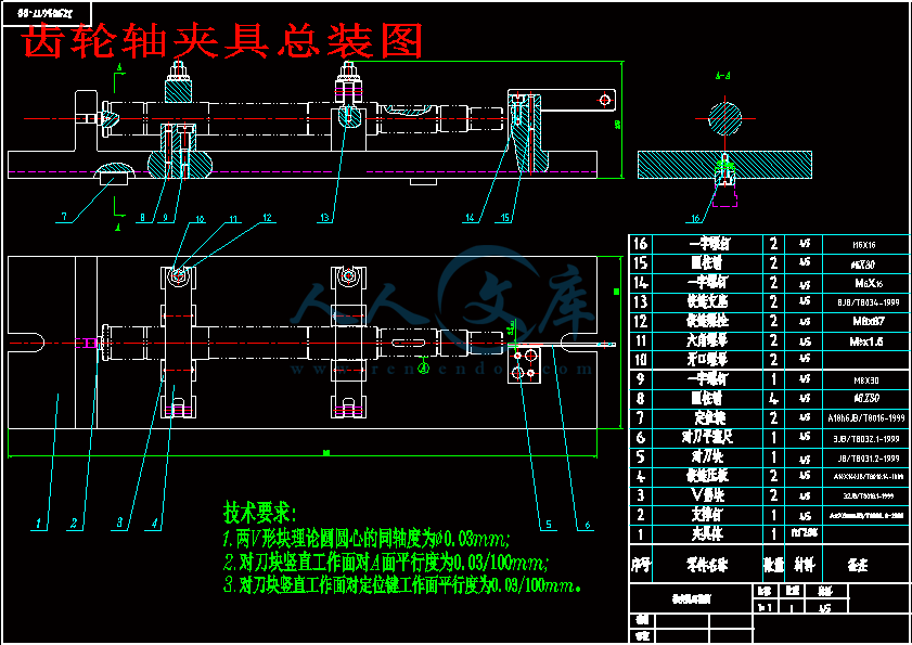 齿轮轴铣槽夹具总装图.gif