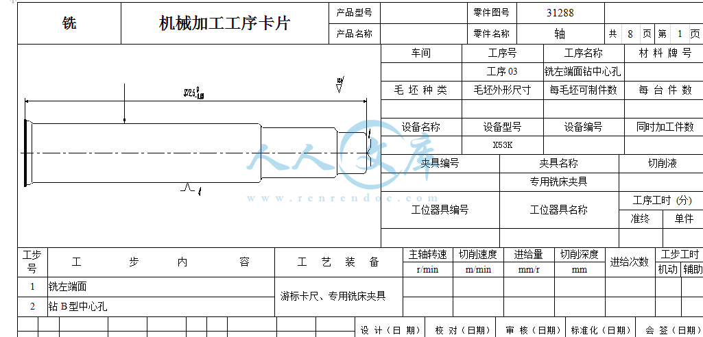 机械加工工序卡片.gif