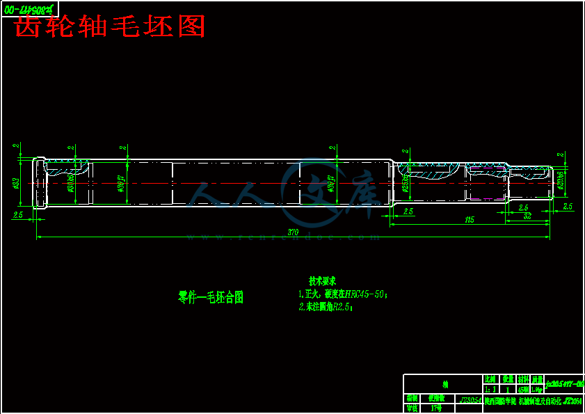 齿轮轴毛坯图.gif
