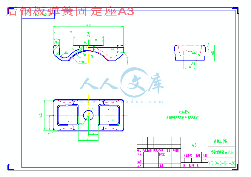 后钢板弹簧固定座A3.gif