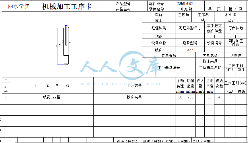 机械加工工序卡.gif