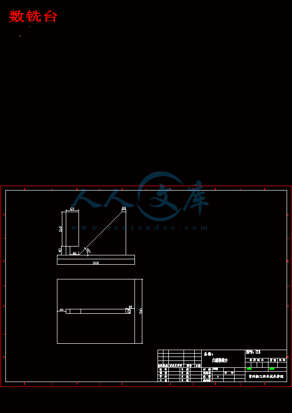 数铣台.gif