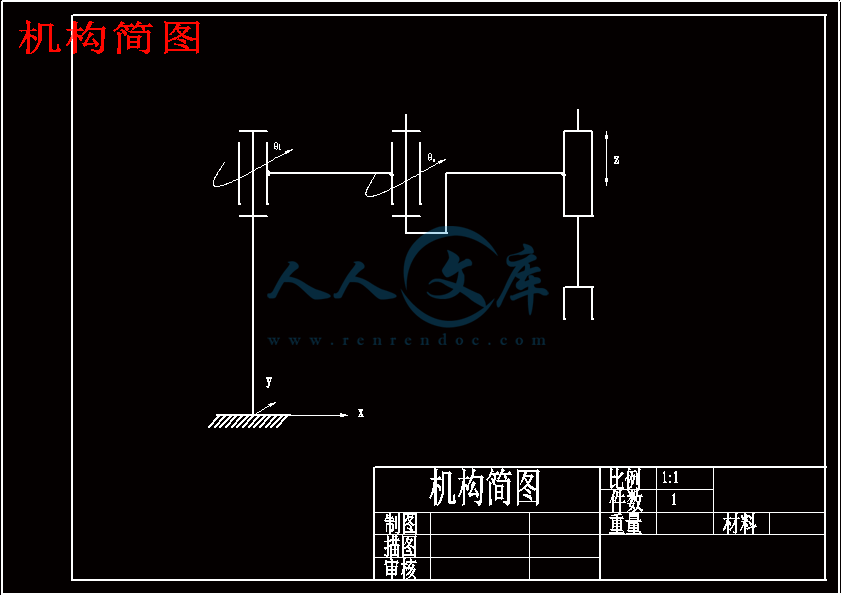 机构简图.gif