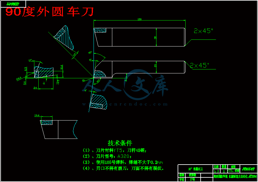 90度外圆车刀.gif