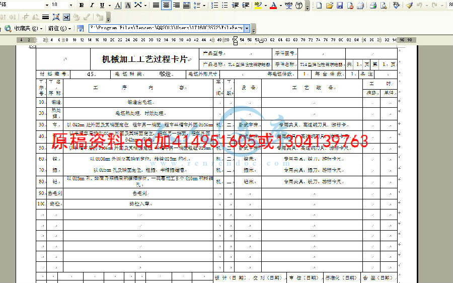 工艺过程卡片截图.jpg