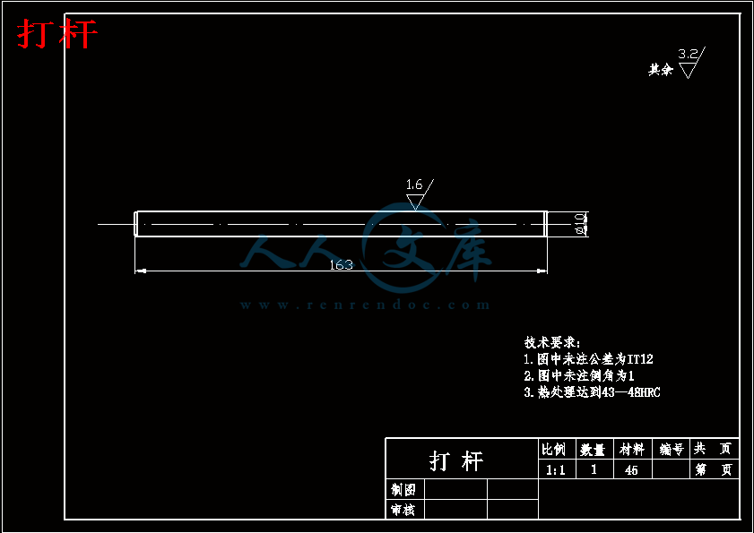 打杆.gif