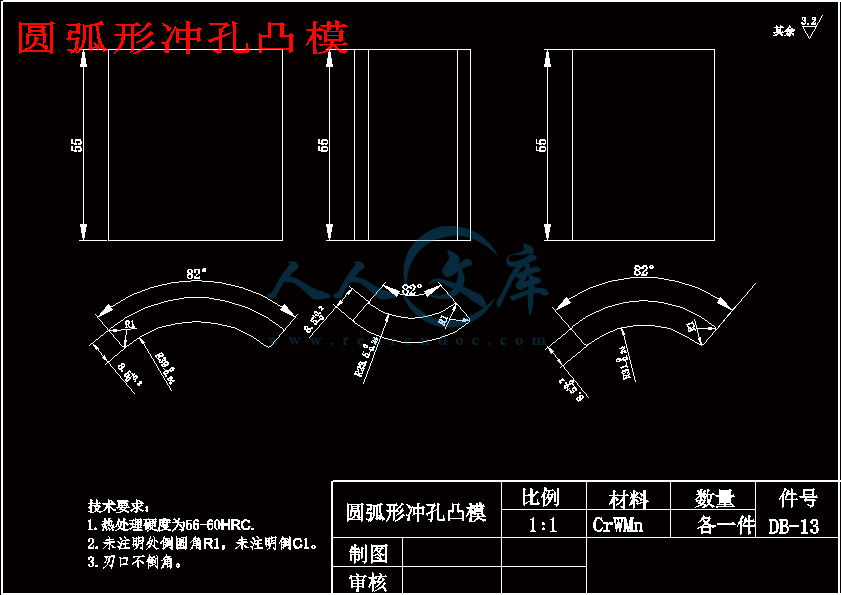 圆弧形冲孔凸模.gif