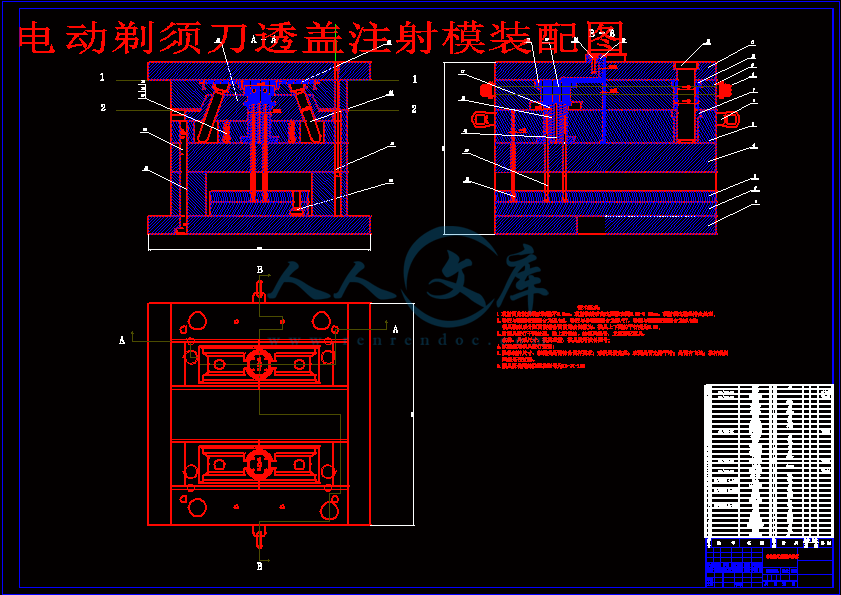 电动剃须刀透盖注射模装配图.gif