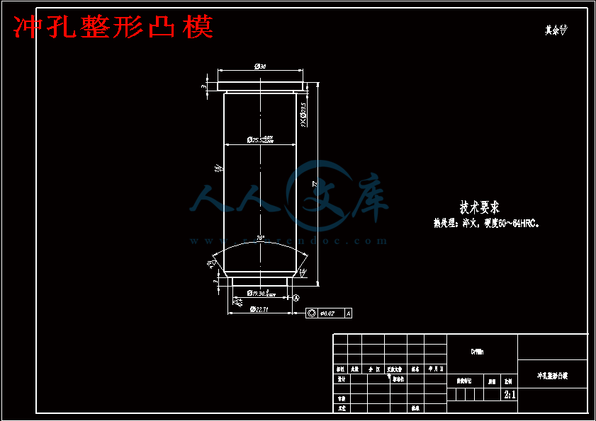 冲孔整形凸模.gif