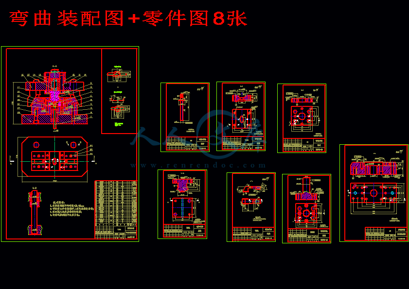 弯曲装配图+零件图8张.gif